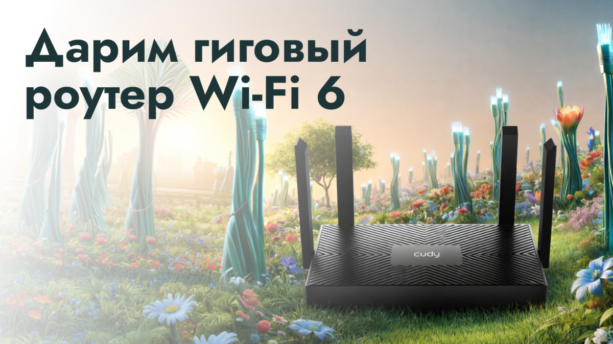 Подключение вашего дома к интернету: гиговый роутер в подарок при подключении к Интронекс!