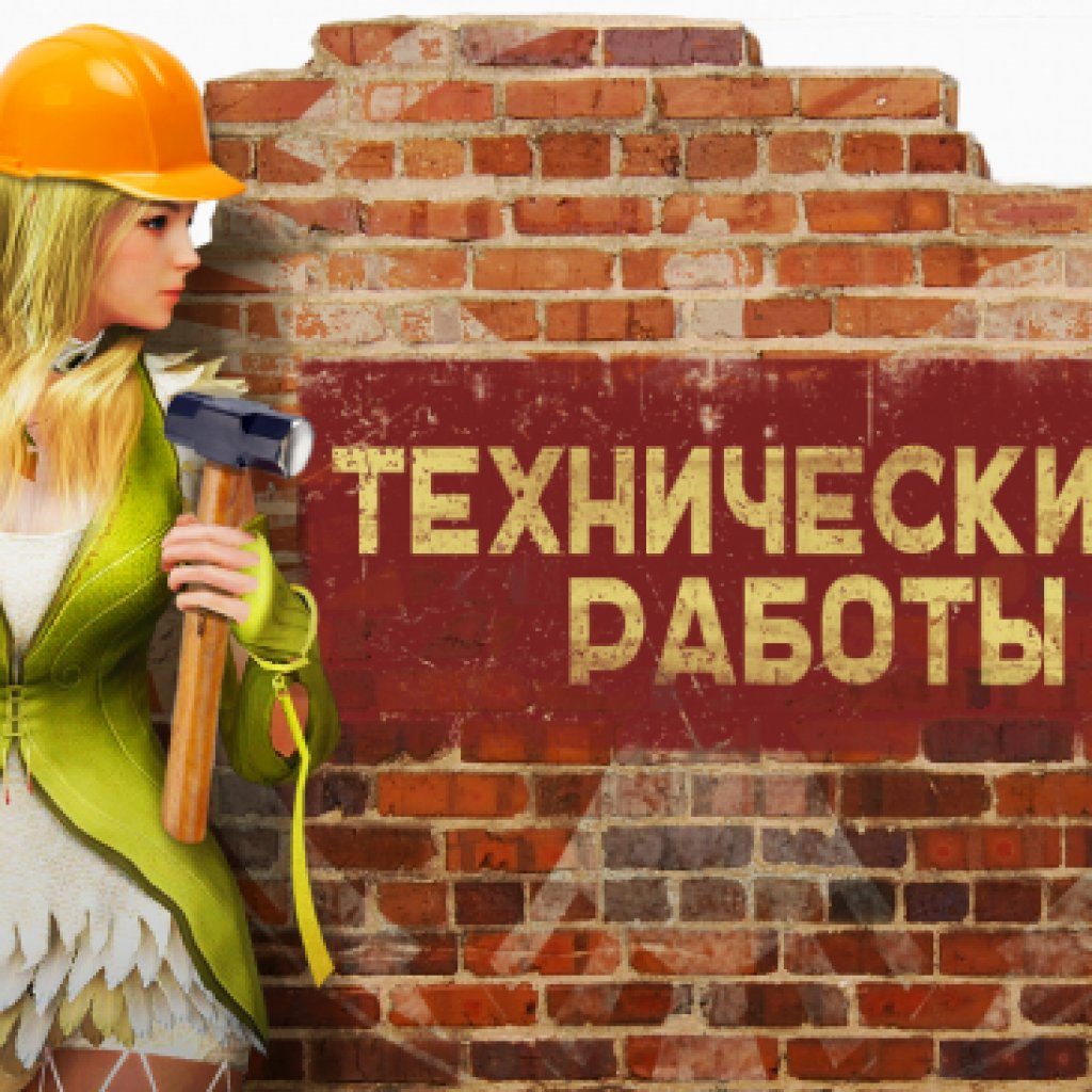 Внеплановые технические работы с 25.01.2021 на 26.01.2021