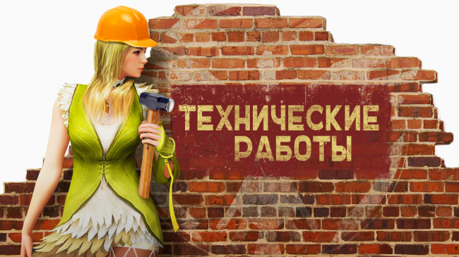 Плановые технические работы