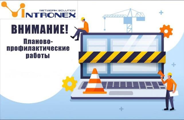 Плановые технические работы 03 марта 2023 года 