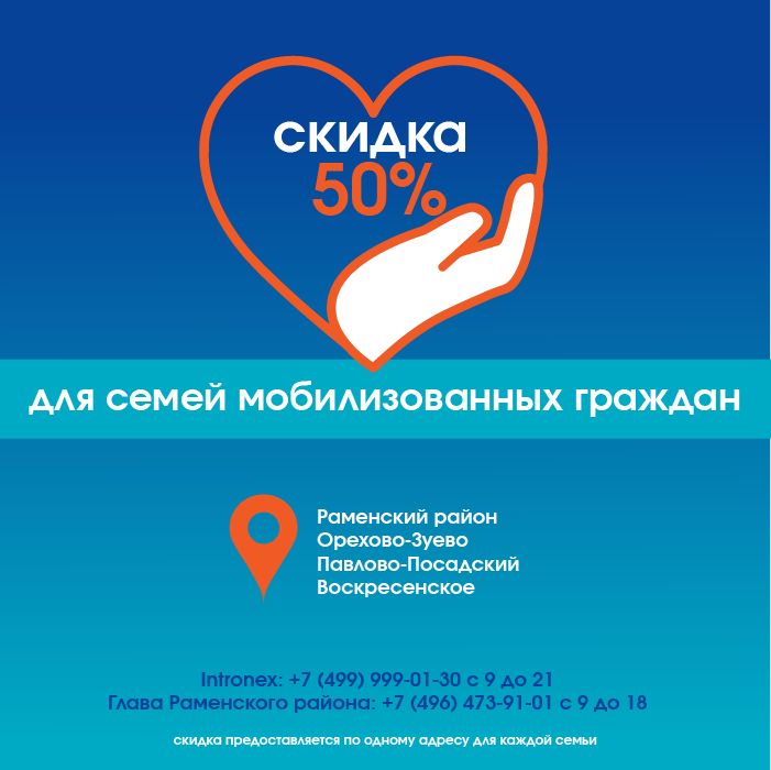 (Завершена) 50% скидка на интернет для семей мобилизованных