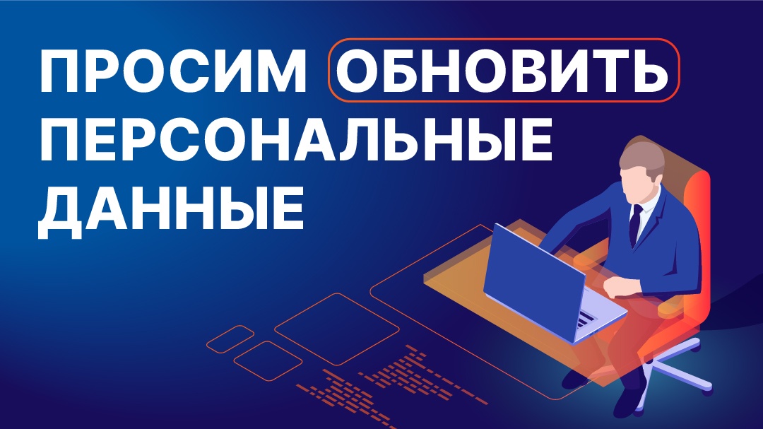 Актуализация паспортных данных для оказания услуг