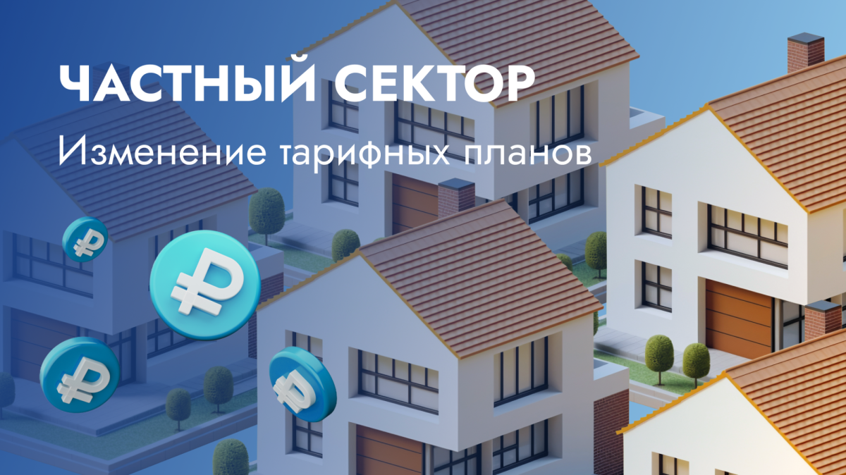 Индексация тарифов с 1 марта 2026 года в частном секторе