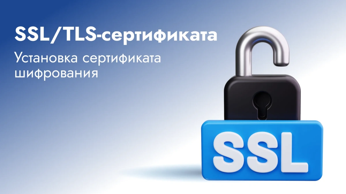 Оплата услуг на сайте/SSL/TLS-сертификат